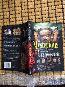 人类神秘现象：彩图版