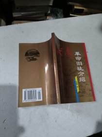 延安革命旧址介绍