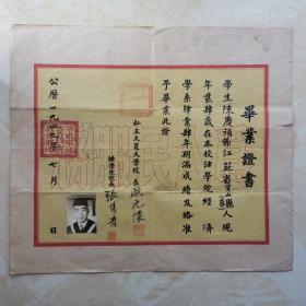 1949年7月大夏大学毕业证书