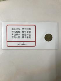狗年生肖纪念币（上海造币厂）