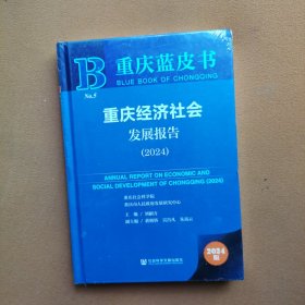 山西经济社会发展报告（2024）