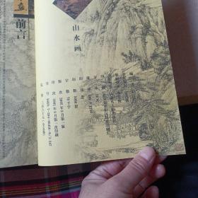 中国传世山水画1一5卷全（书全新，外套品如图）