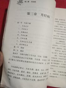 妇科疑难杂症奇效良方