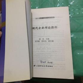 现代企业理论教程