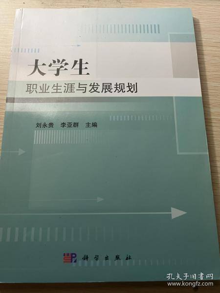 大学生职业生涯与发展规划