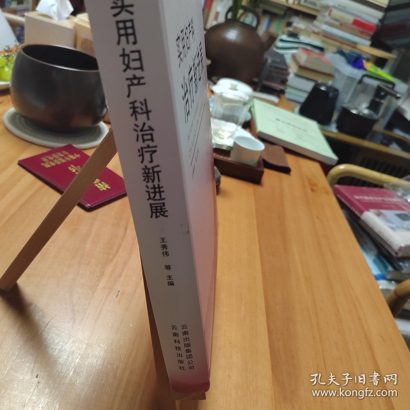 实用妇产科治疗新进展
