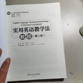 实用英语教学法教程