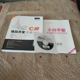 C#项目开发实战入门（全彩版）