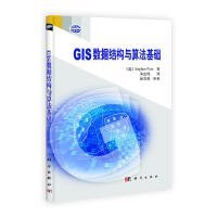 GIS数据结构与算法基础