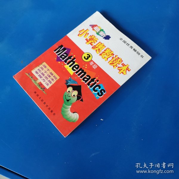 最新小学奥数读本（3年级）