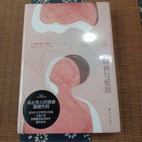 精神与爱欲（村上春树极力推崇的德语文学家黑塞作品，又音译为纳尔齐斯与歌尔德蒙）