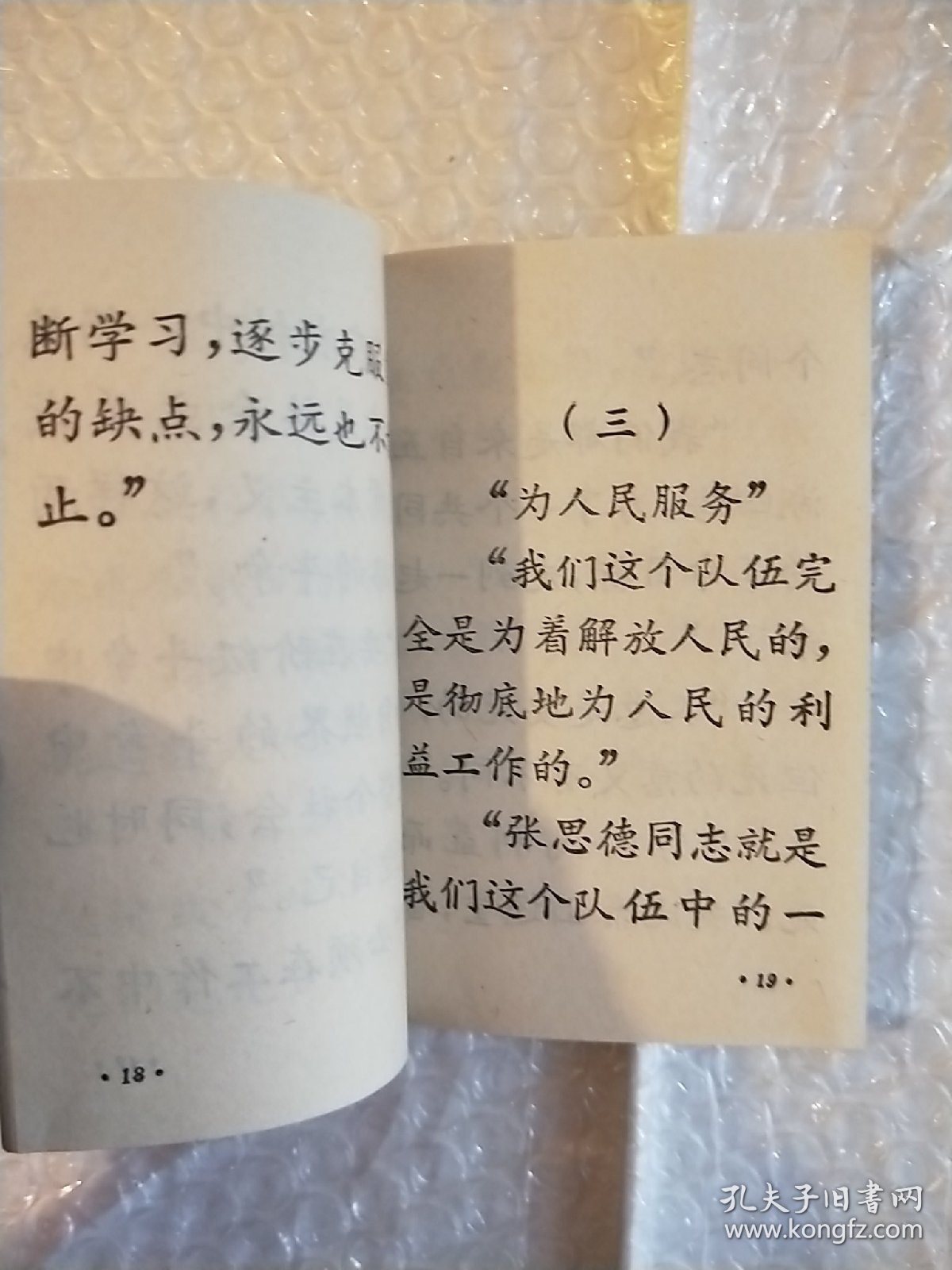 学毛主席著作识千字（一）