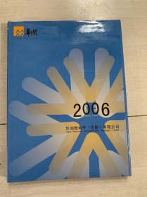 2006年册