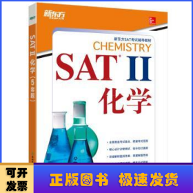 SAT Ⅱ化学