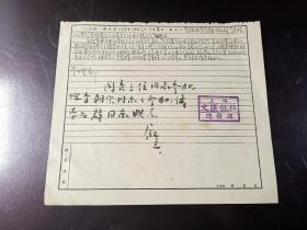 文汇报社1956年总务课第124号报告（本社推派李为群、胡志娟、李朝宗参加“爱国卫生运动委员会沙味大楼支会”请示核批件）手写件， 24开1页， 钤印文汇报社总务课印章 ，有毛笔批辦