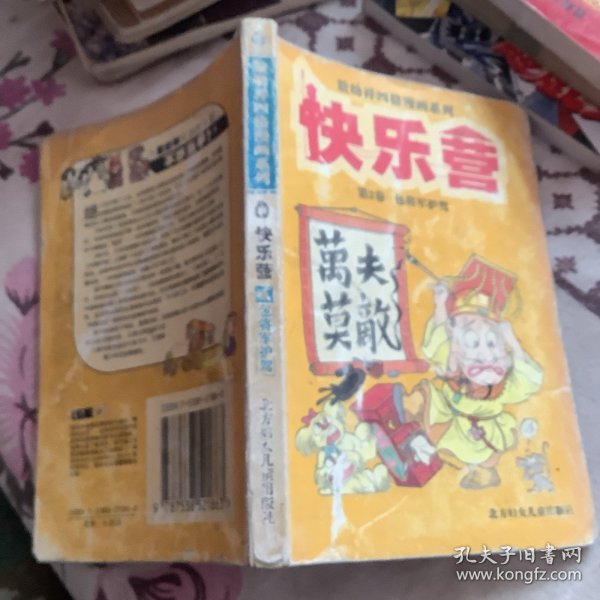 敖幼祥四格漫画系列：快乐营（第2卷）