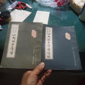 句解?釋詞?語譯?題解 四用國(guó)文導(dǎo)讀。。句解?釋詞?語譯?題解 四用國(guó)文導(dǎo)讀續(xù)編（兩本合售）