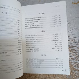 南充文史资料第三十辑：南充统战工作纪实