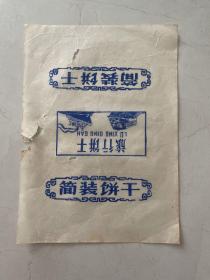 70年代的老包装纸 - 饼干包装纸（品如图）