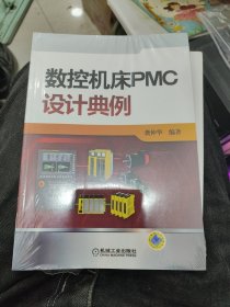 数控机床PMC设计典例b26