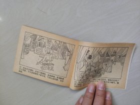 连环画，四川说唐之4《闹花灯》，详见图片及描述