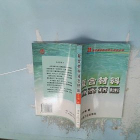 復(fù)合材料液態(tài)擠壓