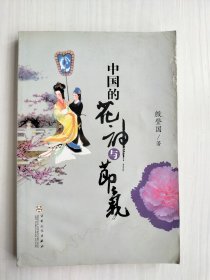 中国的花神与节气