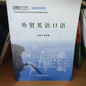 外贸英语口语：国际商务类