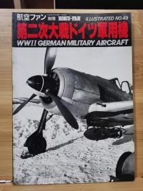 航空迷插图  NO:049  第二次大战德国军用机