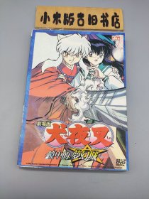 【光盘】犬夜叉 剧场版 镜中的梦幻城（DVD1碟 盒装）