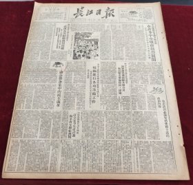 长江日报1951年6月13日