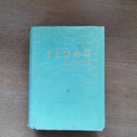 古 兰 经 韵 译 下