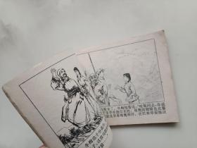 牧马姑娘  连环画