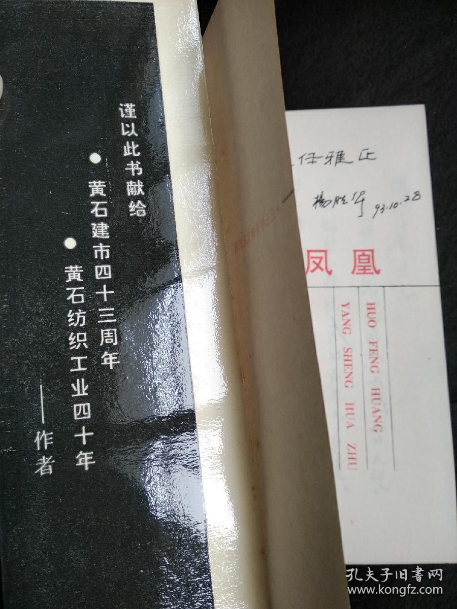 火凤凰 杨胜华签名本