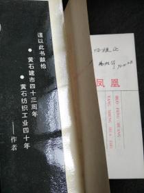 火凤凰 杨胜华签名本