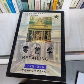 中国零售研究（第2卷 第1辑 总第3辑）