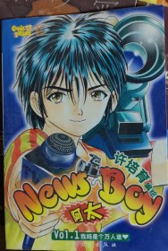 NEWS BOY阿太（第1册）