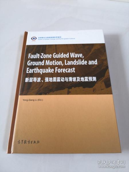 断层导波、强地面震动与滑坡及地震预测（英文版）