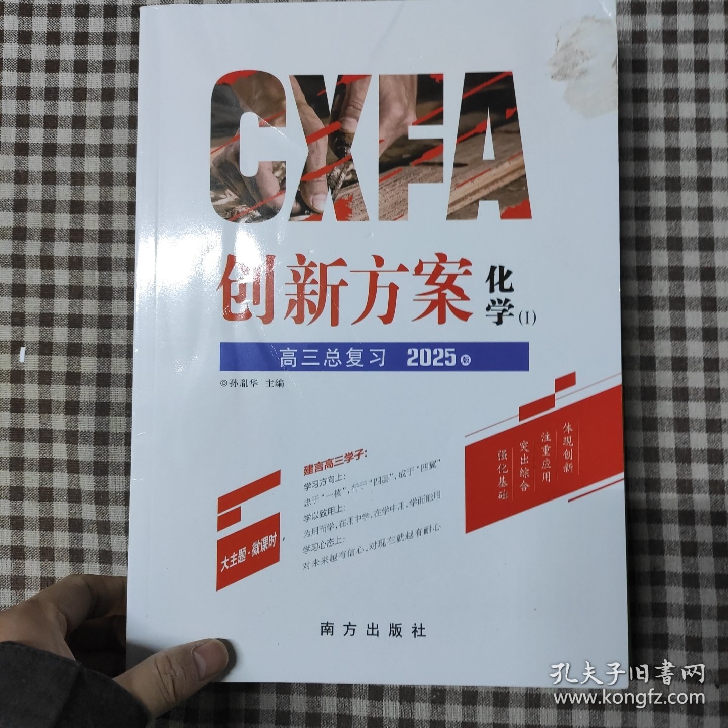 2025版 创新方案．高三总复习 化学