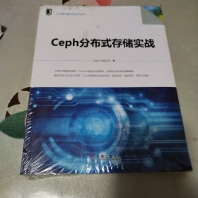 Ceph分布式存储实战