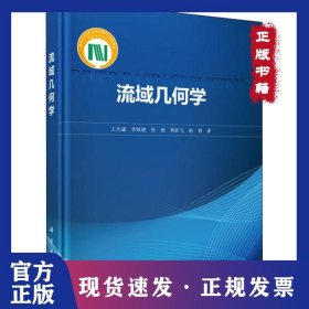 流域幾何學(xué) 9787030503176