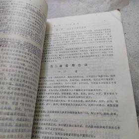 中医治法与方剂
