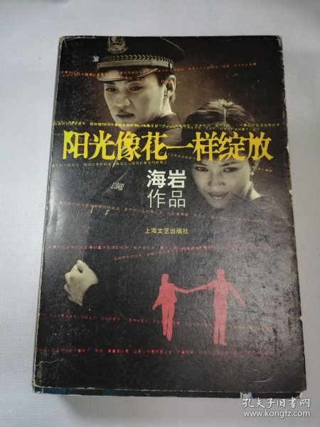 阳光像花一样绽放