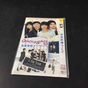 我是老师【2张DVD   有划痕】