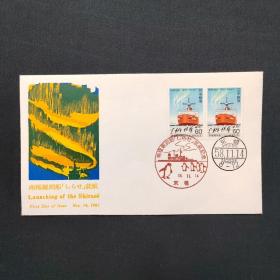 首日封 木板套色印刷 南极观测船 京桥 版画 饭岛俊一 日本邮票