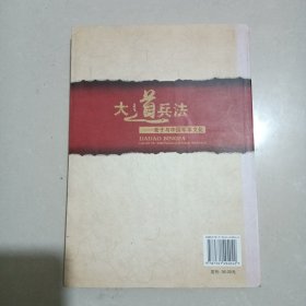 大道兵法：老子与中国军事文化一版一印作者签名