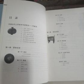 中国工艺美术史新编