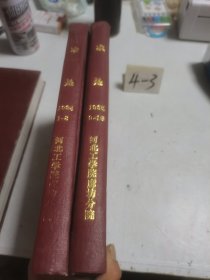 求是 1994年 1-16期 精装 合售