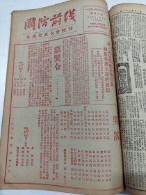 国防前线1951年2月28日至3月17日第26期至第43期