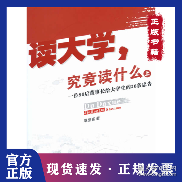 读大学，究竟读什么（上）